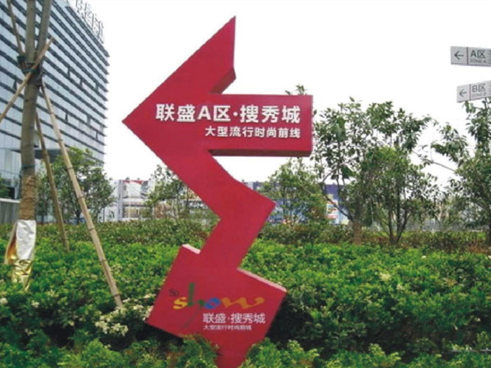 指路牌